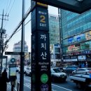 까치산역 4번출구 이미지