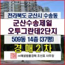 수송1차오투그란데 2단지 이미지