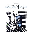 그림숲 이미지