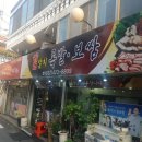 불발치족발 이미지