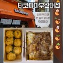 부산대타코야끼 추천 타코파파부산대점 타코야끼 맛집
