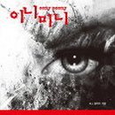 이니미니