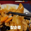 광나루역(5) | [맛집] 광진구 광장동 광나루역 2번 출구 근처 중식이 땡기는 날 장순루 중식당 주차정보