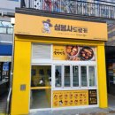 심봉사도로케경남 | 하남시 망월동 베이커리 CCTV 3대 설치 후기