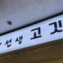 신선생고깃집 이미지