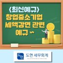 도현세무회계