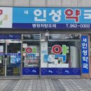 성약국 이미지