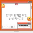 풍수지리 이미지