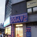 응응스크르당진