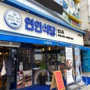 연안식당 수송점 이미지