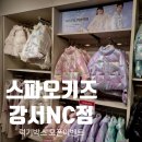 스파오키즈NC
