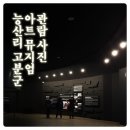 능산리고분군아트뮤지엄 이미지