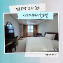 인터시티 서울호텔 | ⟪인터시티 서울호텔⟫김포공항 근처 숙소 추천 발산 인터시티 서울호텔 숙박 후기