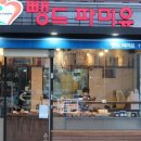 이명래베이커리 네이버블로그