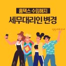 세무회계정민