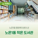 노은1동주민센터 이미지