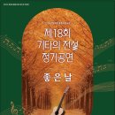 제18회 기타의 전설 정기공연 '좋은날' 사진 이미지