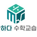 수학하다수학교습소 이미지