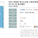 2023 홍형철 형사소송법 기출문제총정리 2(경찰.법원승진)-02.24 출간예정 이미지