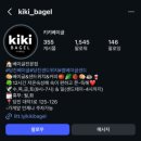 키키베이글 네이버블로그