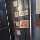 지글지글 한우곱창 이미지