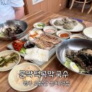 [원주] 소금산 출렁다리 맛집 문막 막국수 추천 : 문막덕곡막국수