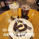 동탄 11자상가 카페 스타벅스 동탄영천점 쿨라임피지오 부드러운 티라미수롤