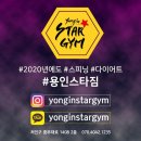 용인스타짐 이미지