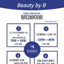 뷰티바이비