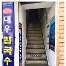 대우칼국수 이미지