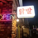 조치원파닭청대점 | [맛집] 청대 파닭 맛집 조치원파닭 내 돈 내산 후기