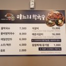 마느리막국수 이미지