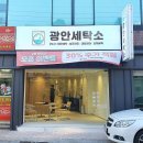 동방세탁소 이미지