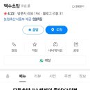 백수초밥