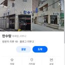 만수탕 네이버블로그
