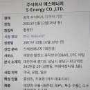 (주)에스에너지