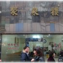 [명동] 화교 3대가 운영하는 70년전통의 만두집 "취천루"... 이미지