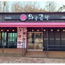 와우곱창예술공원점