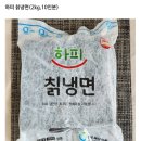 하피 칡냉면(2kg 10인분) 이미지