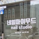네일마이무드