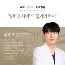 WS치과의원 네이버블로그