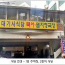북새통식당 이미지