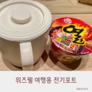 위즈웰 여행용 전기포트 숙소에서 사용한 리얼후기