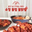 호로록튤립불닭발 이미지