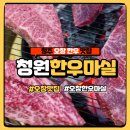 소진한우 | 청주 오창 한우 맛집 청원한우마실 정육식당 내돈내산 후기