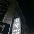 동강네얼큰이 | 국우동짬뽕 50사단맛집 중식당선택 깔끔한 국물이 좋다