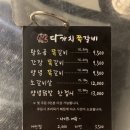 다가치쪽갈비