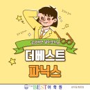 더베스트어학원 이미지