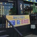 청년고기장수인천