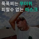 한진기획인쇄 - 성동구 | 와디즈펀딩 / 무더위 마스크 이제 얼굴도 편하게 쉬자, 일상생활의 필수품 스마트 홀더